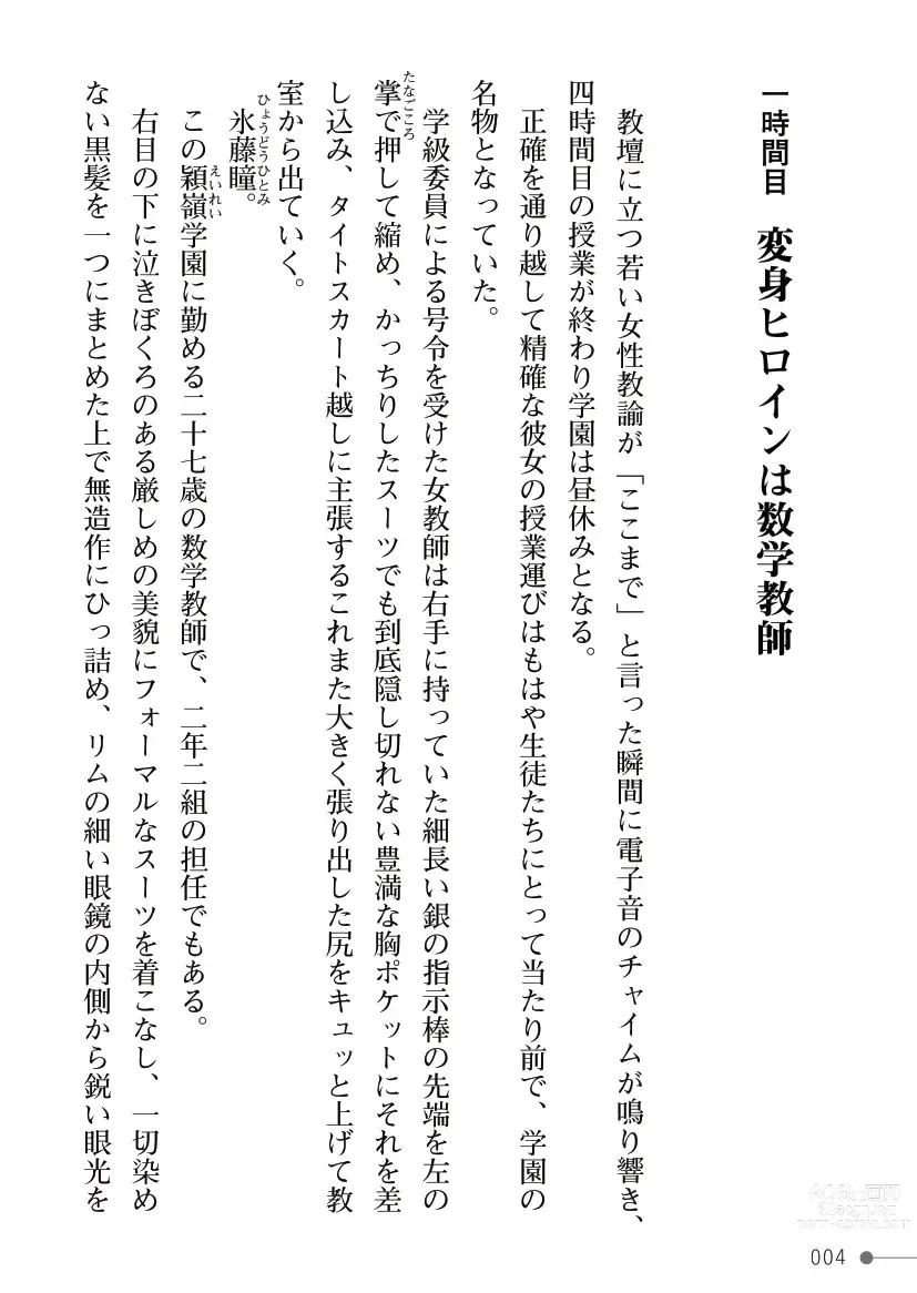Page 4 of manga Maboroshi-suu Mahime Veriteoreme Kyoushi Heroine Futanari Choukyou Joukan
