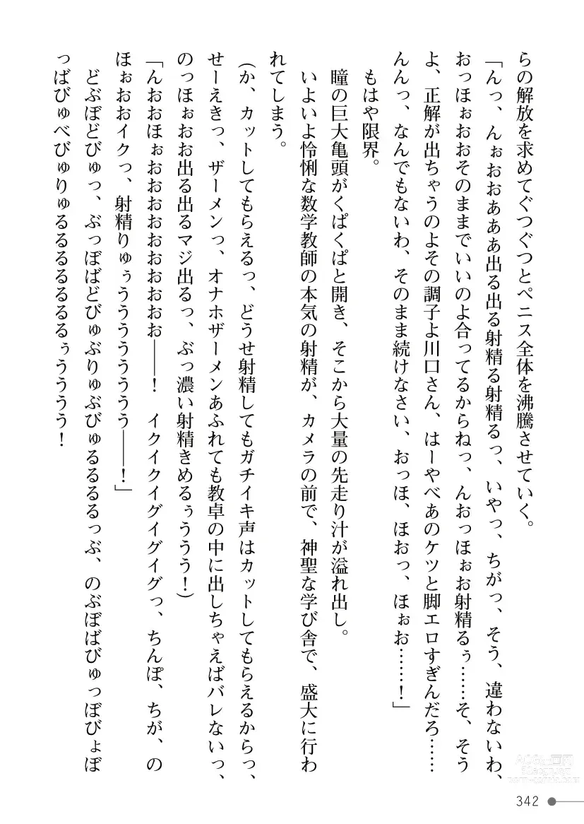Page 342 of manga Maboroshi-suu Mahime Veriteoreme Kyoushi Heroine Futanari Choukyou Joukan