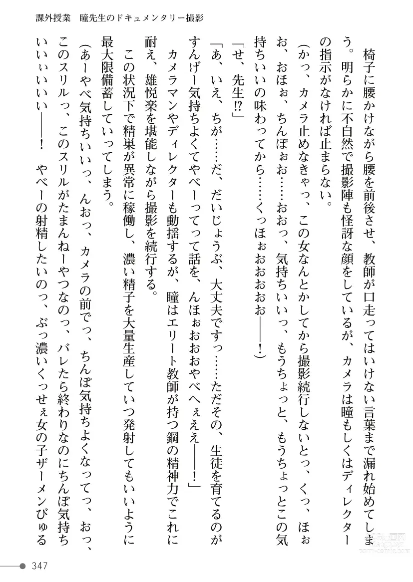 Page 347 of manga Maboroshi-suu Mahime Veriteoreme Kyoushi Heroine Futanari Choukyou Joukan
