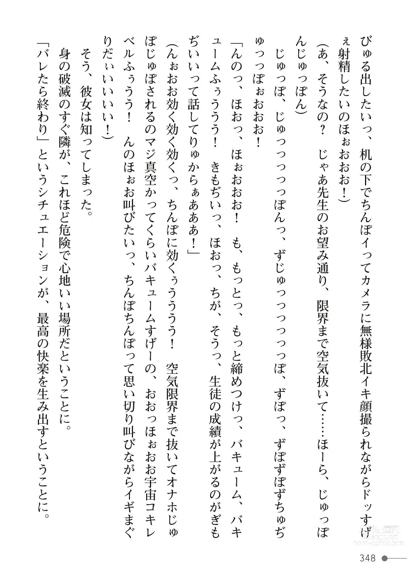 Page 348 of manga Maboroshi-suu Mahime Veriteoreme Kyoushi Heroine Futanari Choukyou Joukan