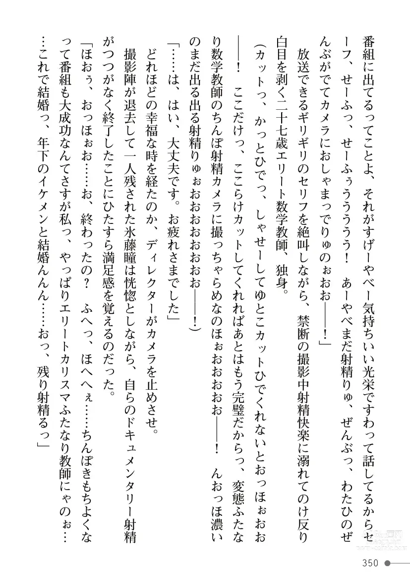 Page 350 of manga Maboroshi-suu Mahime Veriteoreme Kyoushi Heroine Futanari Choukyou Joukan