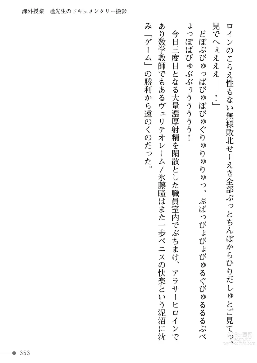 Page 353 of manga Maboroshi-suu Mahime Veriteoreme Kyoushi Heroine Futanari Choukyou Joukan