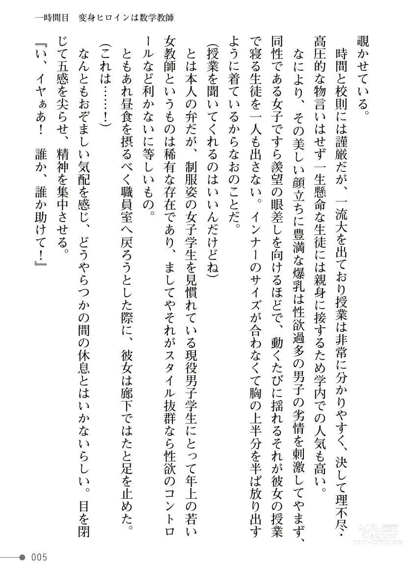 Page 5 of manga Maboroshi-suu Mahime Veriteoreme Kyoushi Heroine Futanari Choukyou Joukan
