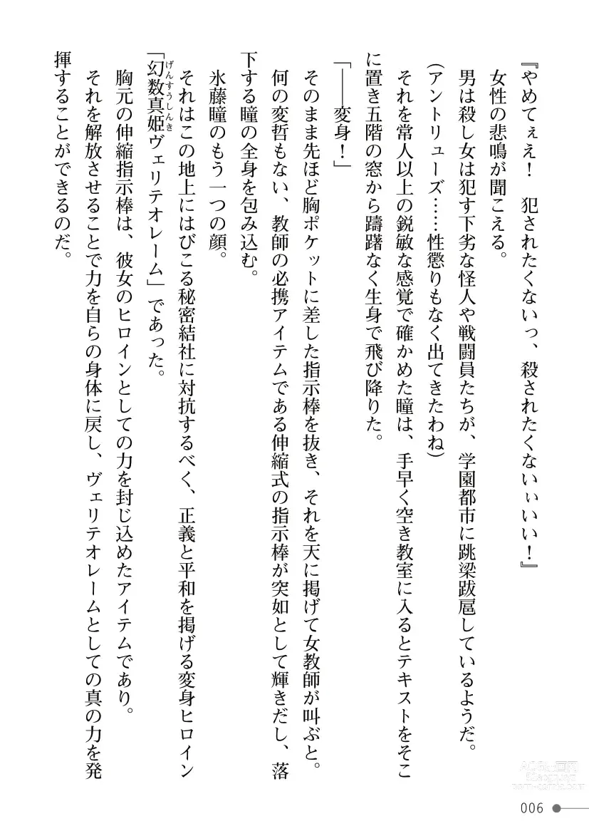 Page 6 of manga Maboroshi-suu Mahime Veriteoreme Kyoushi Heroine Futanari Choukyou Joukan