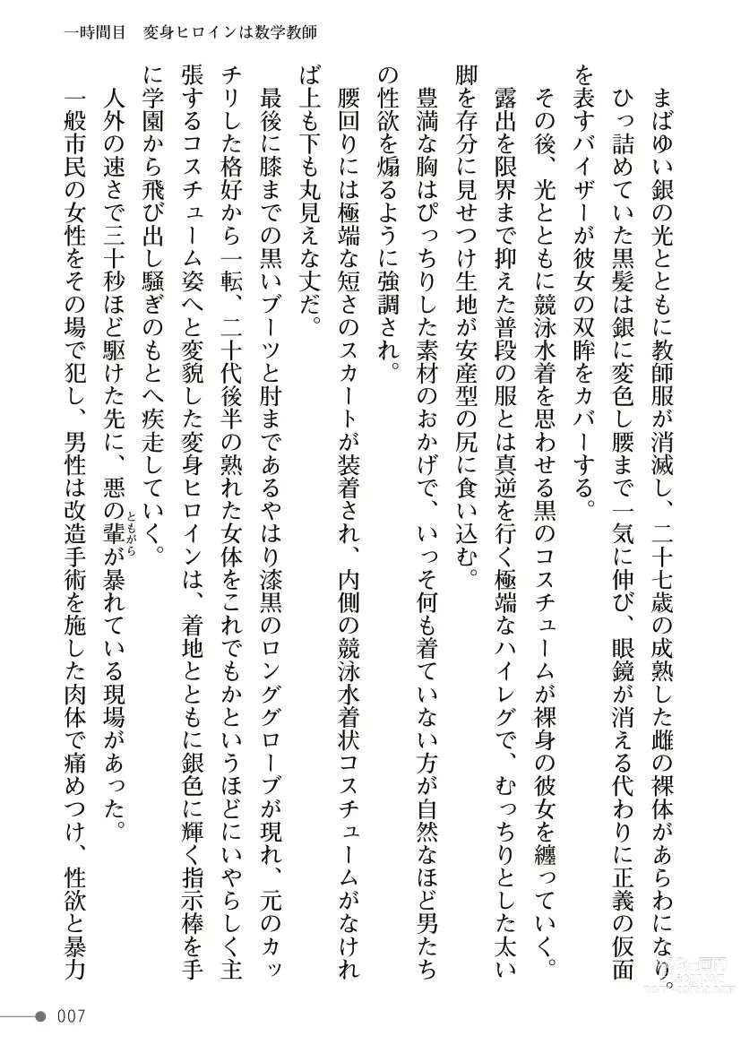 Page 7 of manga Maboroshi-suu Mahime Veriteoreme Kyoushi Heroine Futanari Choukyou Joukan