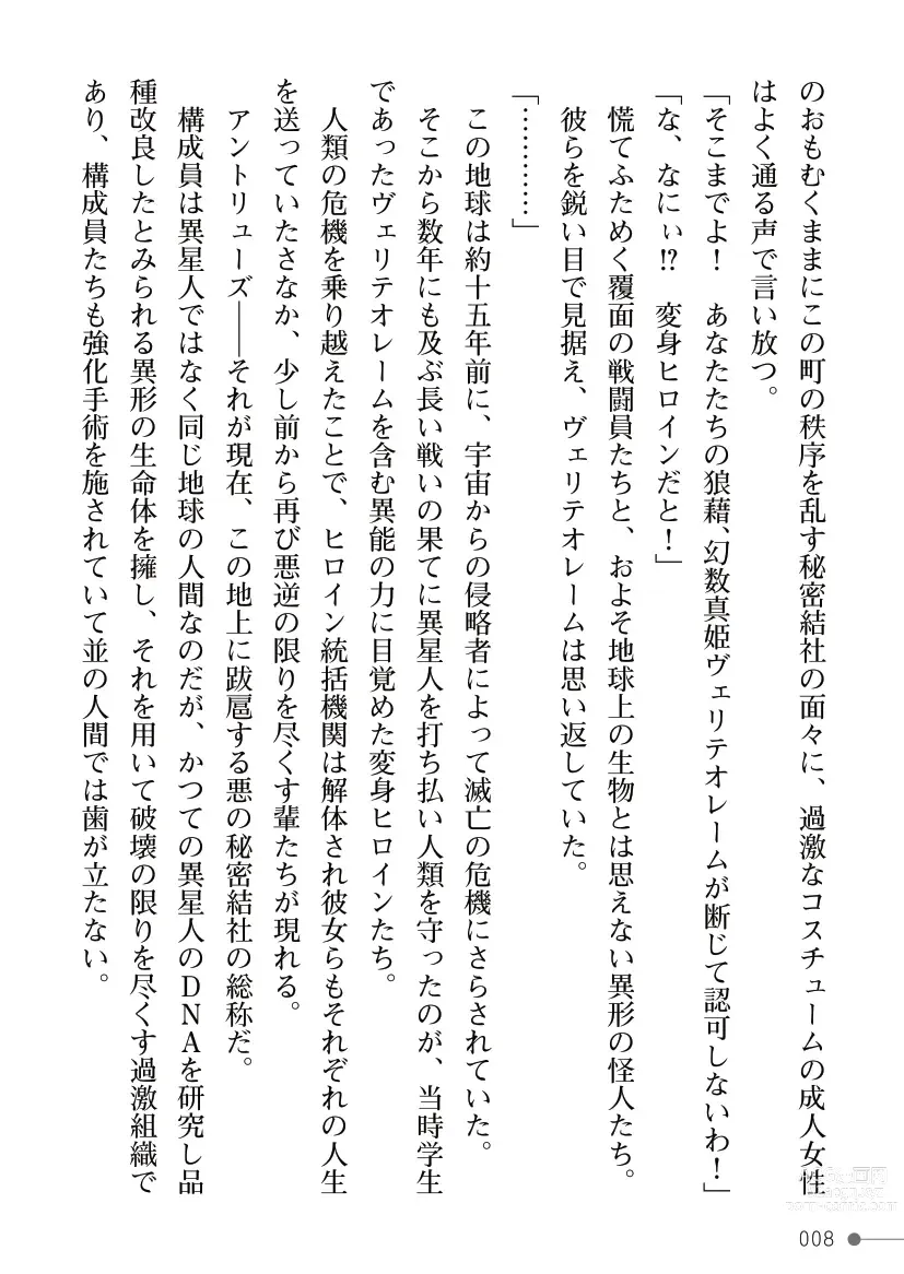 Page 8 of manga Maboroshi-suu Mahime Veriteoreme Kyoushi Heroine Futanari Choukyou Joukan