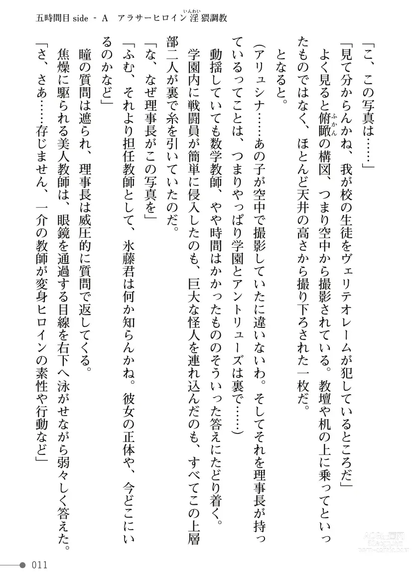Page 11 of manga Maboroshi-suu Mahime Veriteoreme Kyoushi Heroine Futanari Choukyou Gekan
