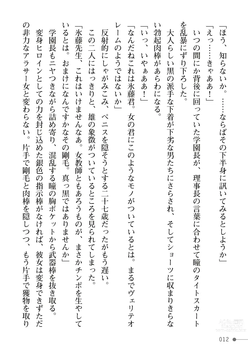 Page 12 of manga Maboroshi-suu Mahime Veriteoreme Kyoushi Heroine Futanari Choukyou Gekan