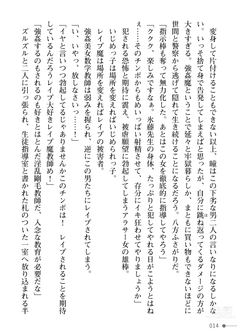 Page 14 of manga Maboroshi-suu Mahime Veriteoreme Kyoushi Heroine Futanari Choukyou Gekan