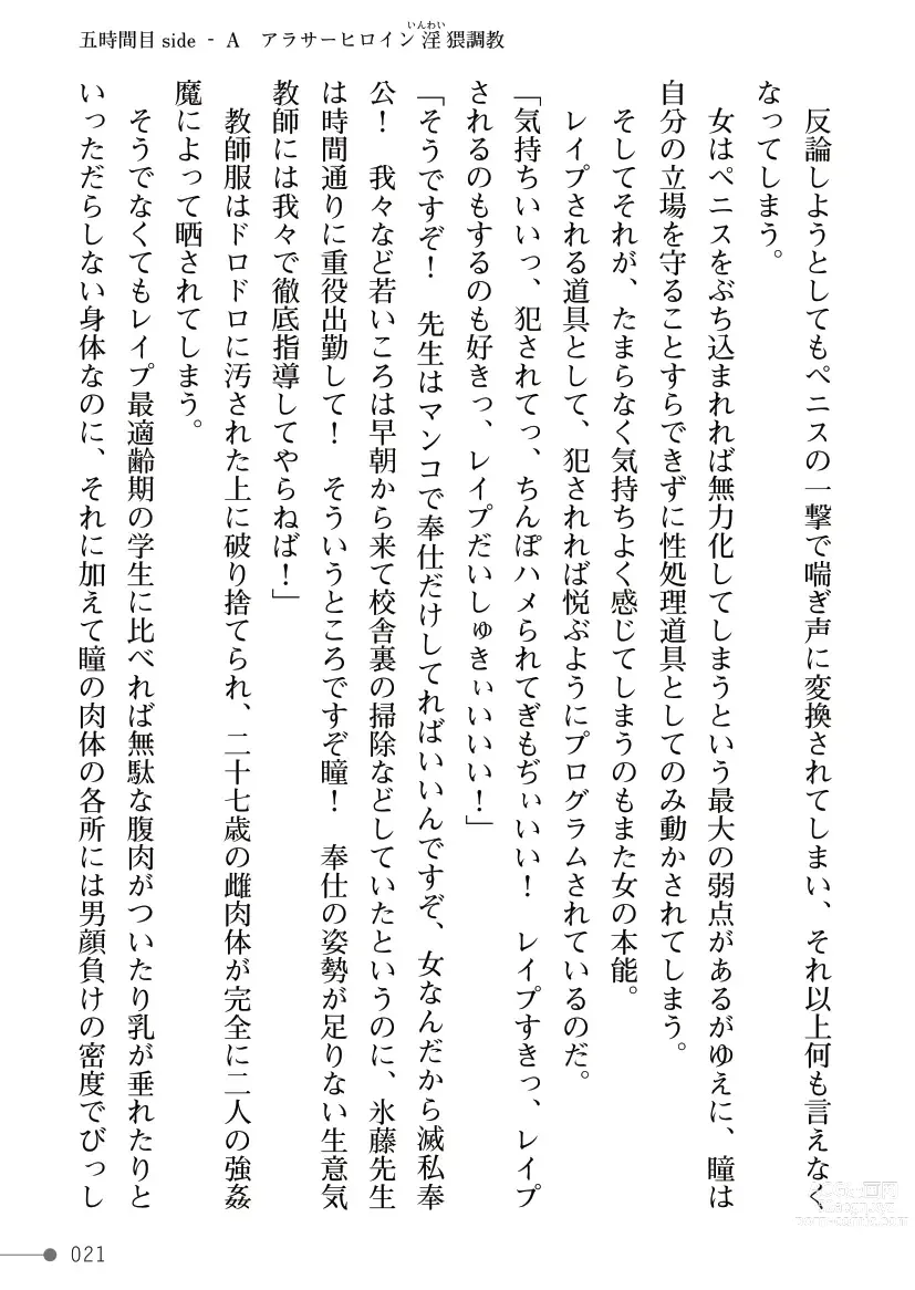 Page 21 of manga Maboroshi-suu Mahime Veriteoreme Kyoushi Heroine Futanari Choukyou Gekan