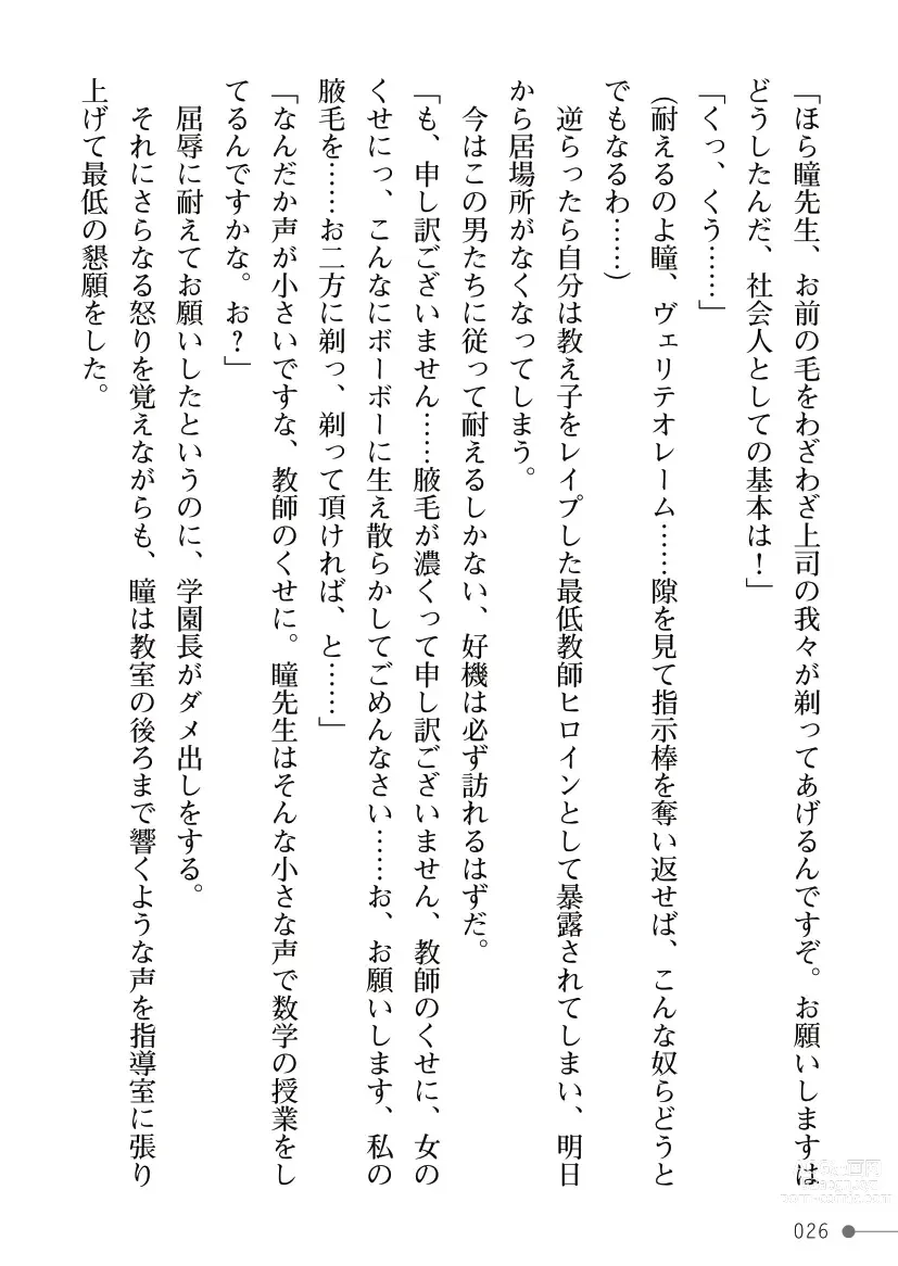 Page 26 of manga Maboroshi-suu Mahime Veriteoreme Kyoushi Heroine Futanari Choukyou Gekan