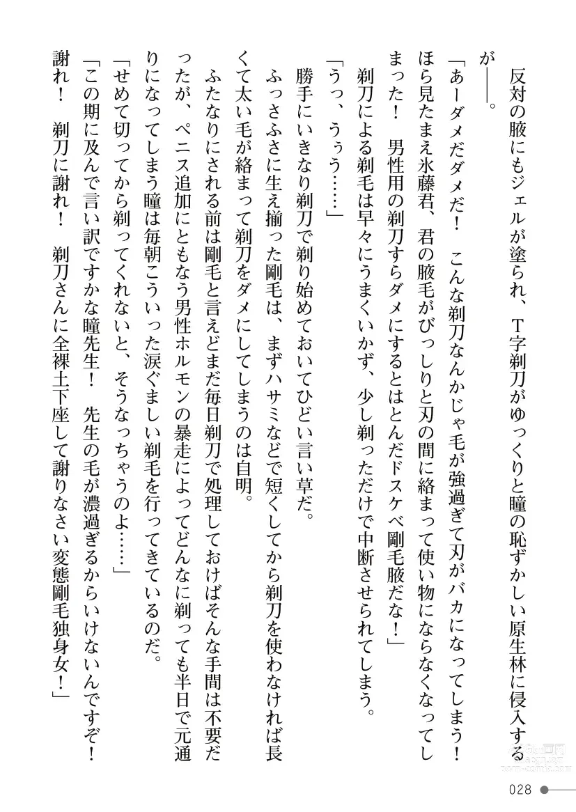 Page 28 of manga Maboroshi-suu Mahime Veriteoreme Kyoushi Heroine Futanari Choukyou Gekan