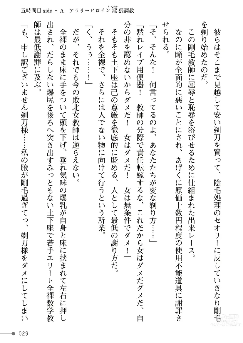 Page 29 of manga Maboroshi-suu Mahime Veriteoreme Kyoushi Heroine Futanari Choukyou Gekan