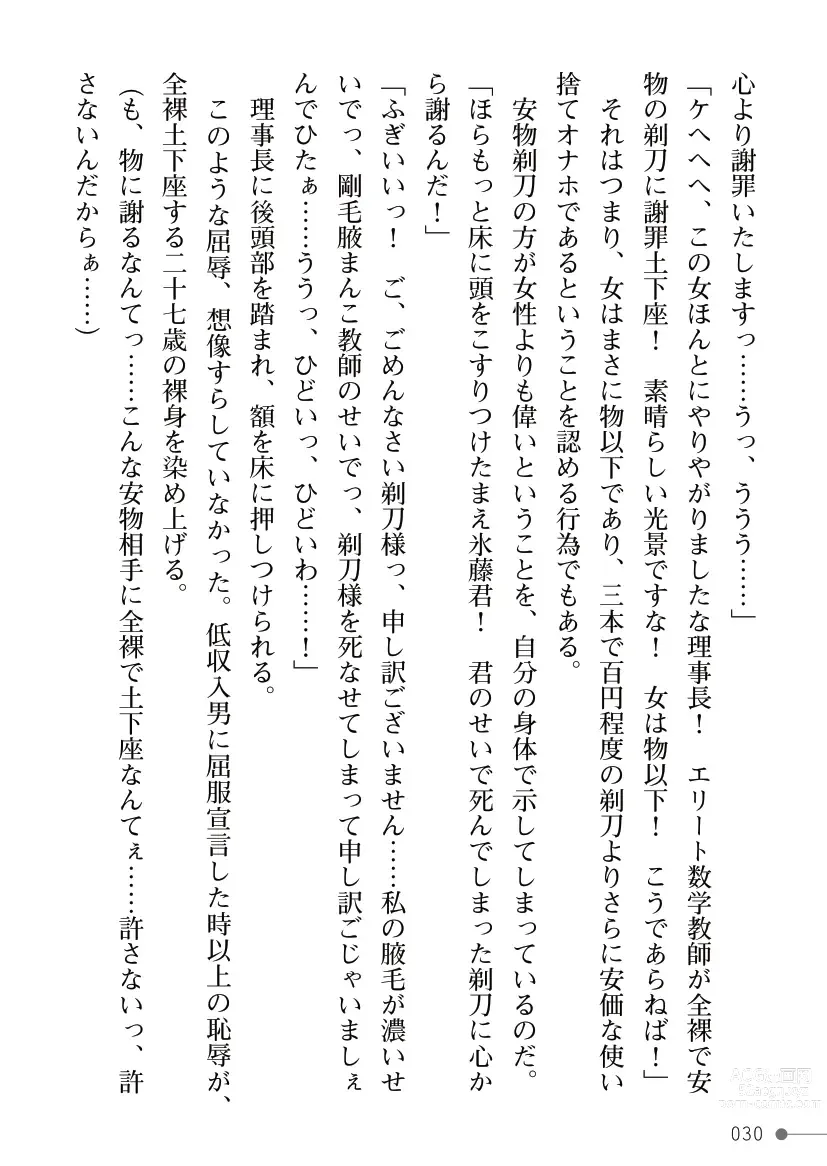 Page 30 of manga Maboroshi-suu Mahime Veriteoreme Kyoushi Heroine Futanari Choukyou Gekan