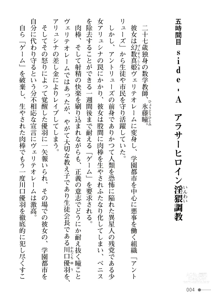 Page 4 of manga Maboroshi-suu Mahime Veriteoreme Kyoushi Heroine Futanari Choukyou Gekan