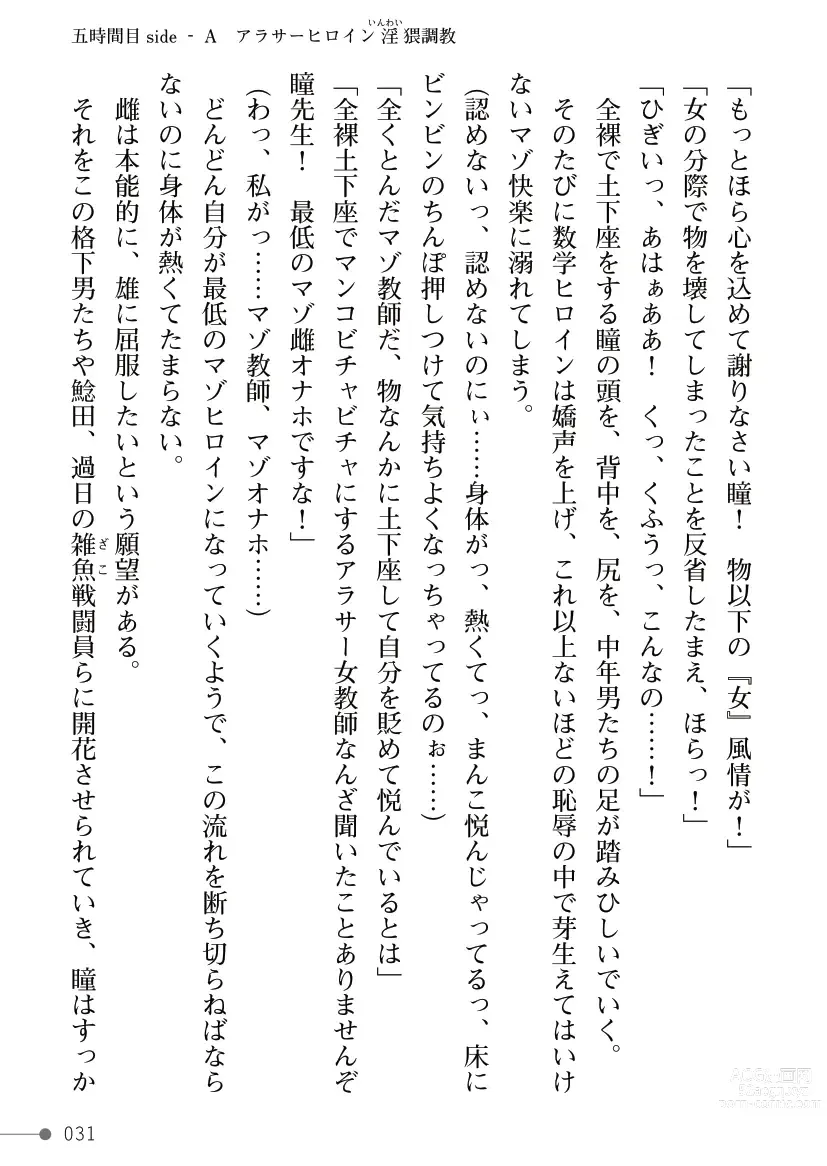 Page 31 of manga Maboroshi-suu Mahime Veriteoreme Kyoushi Heroine Futanari Choukyou Gekan