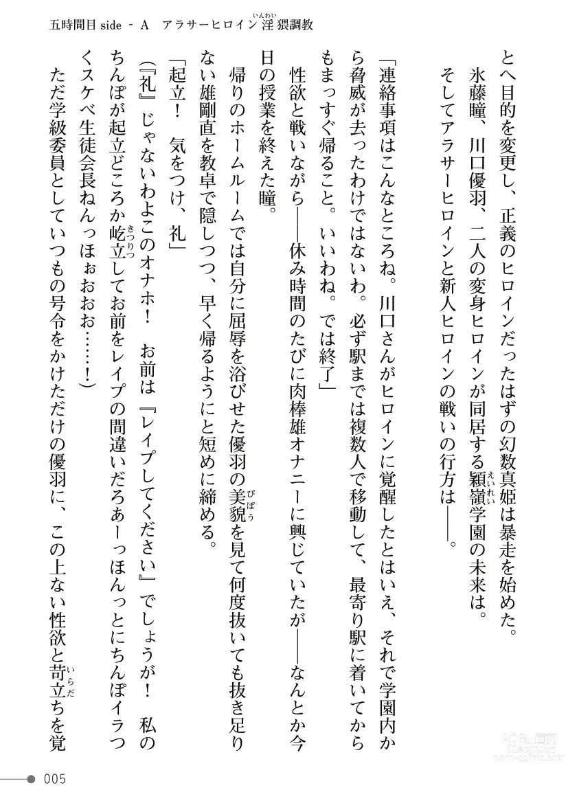 Page 5 of manga Maboroshi-suu Mahime Veriteoreme Kyoushi Heroine Futanari Choukyou Gekan