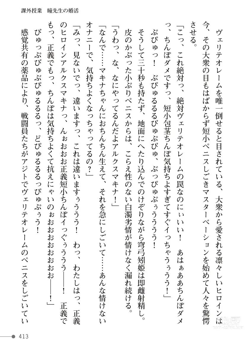 Page 413 of manga Maboroshi-suu Mahime Veriteoreme Kyoushi Heroine Futanari Choukyou Gekan