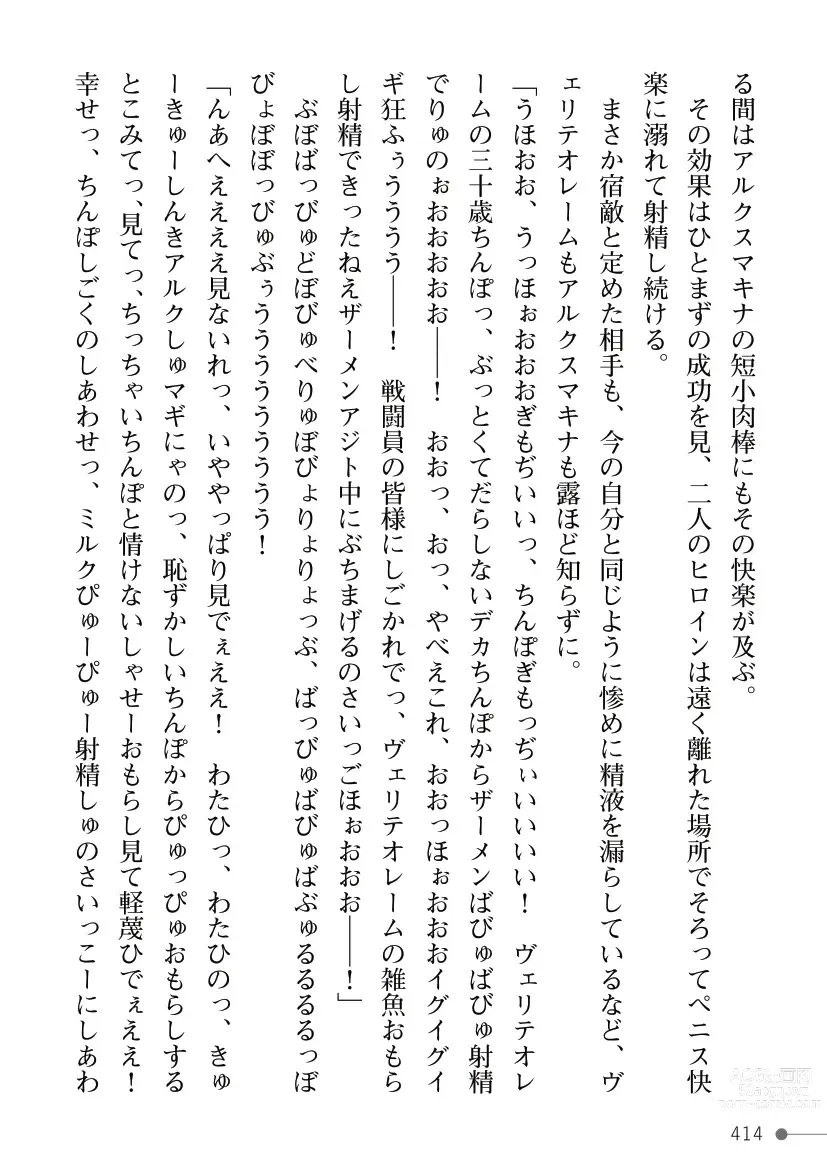 Page 414 of manga Maboroshi-suu Mahime Veriteoreme Kyoushi Heroine Futanari Choukyou Gekan