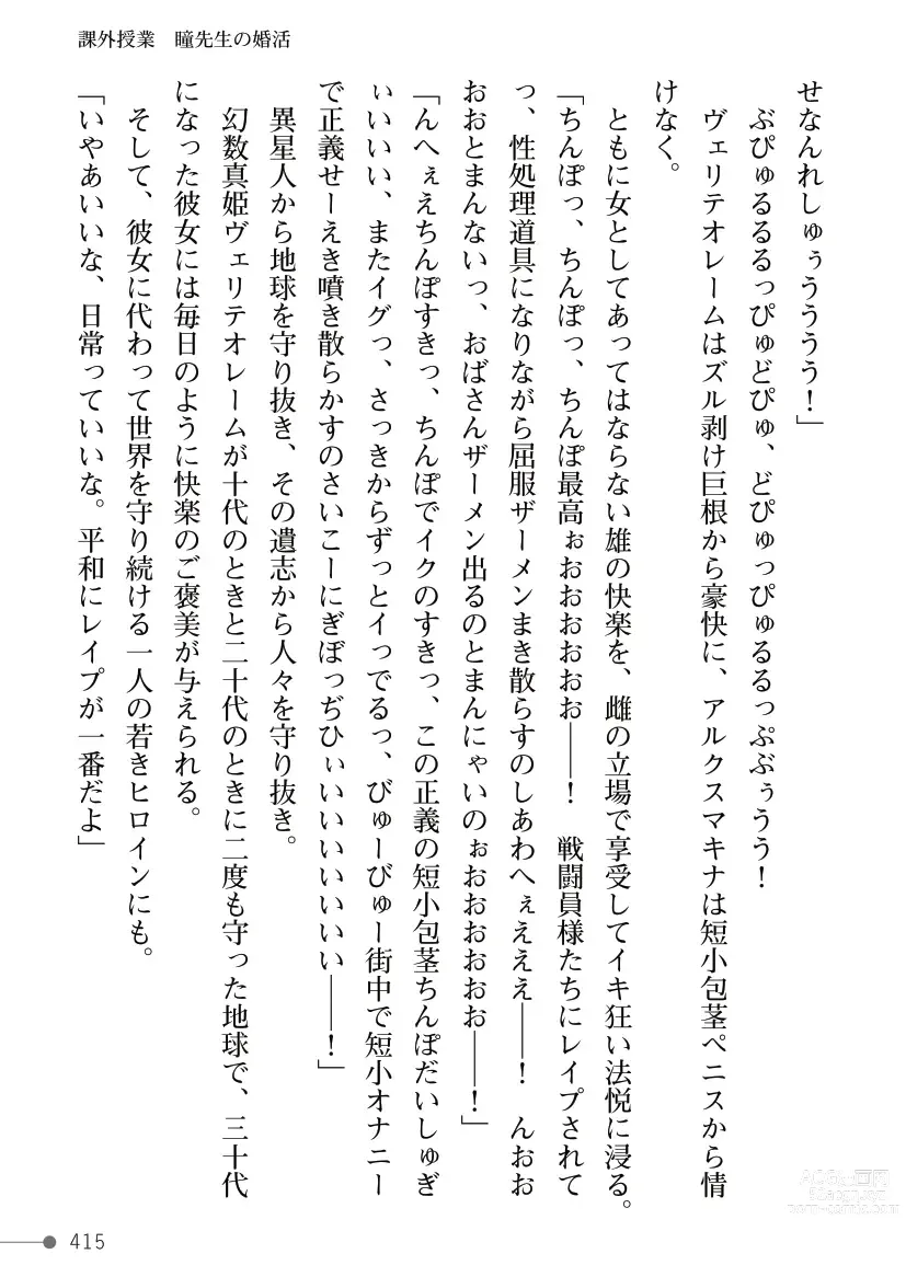Page 415 of manga Maboroshi-suu Mahime Veriteoreme Kyoushi Heroine Futanari Choukyou Gekan