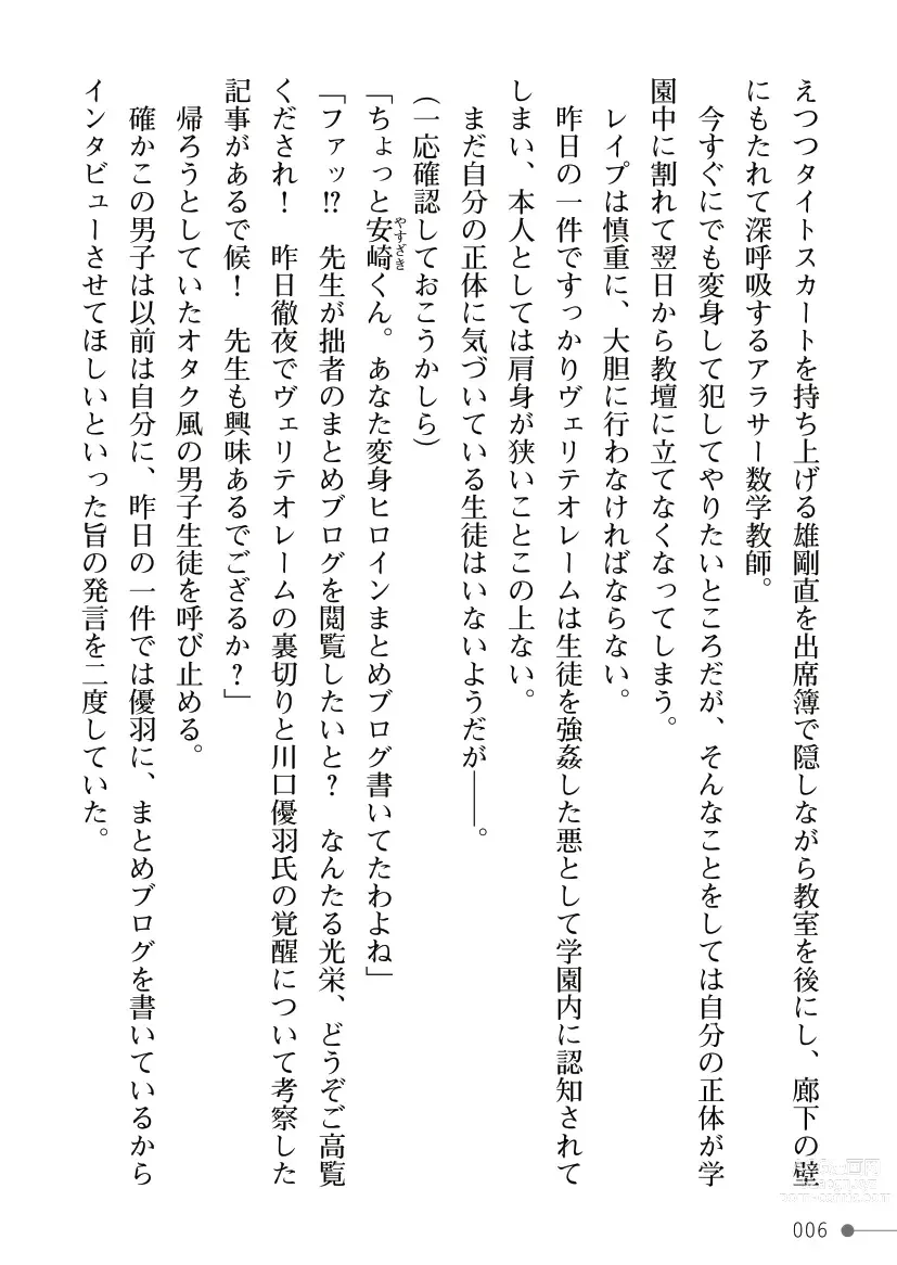 Page 6 of manga Maboroshi-suu Mahime Veriteoreme Kyoushi Heroine Futanari Choukyou Gekan