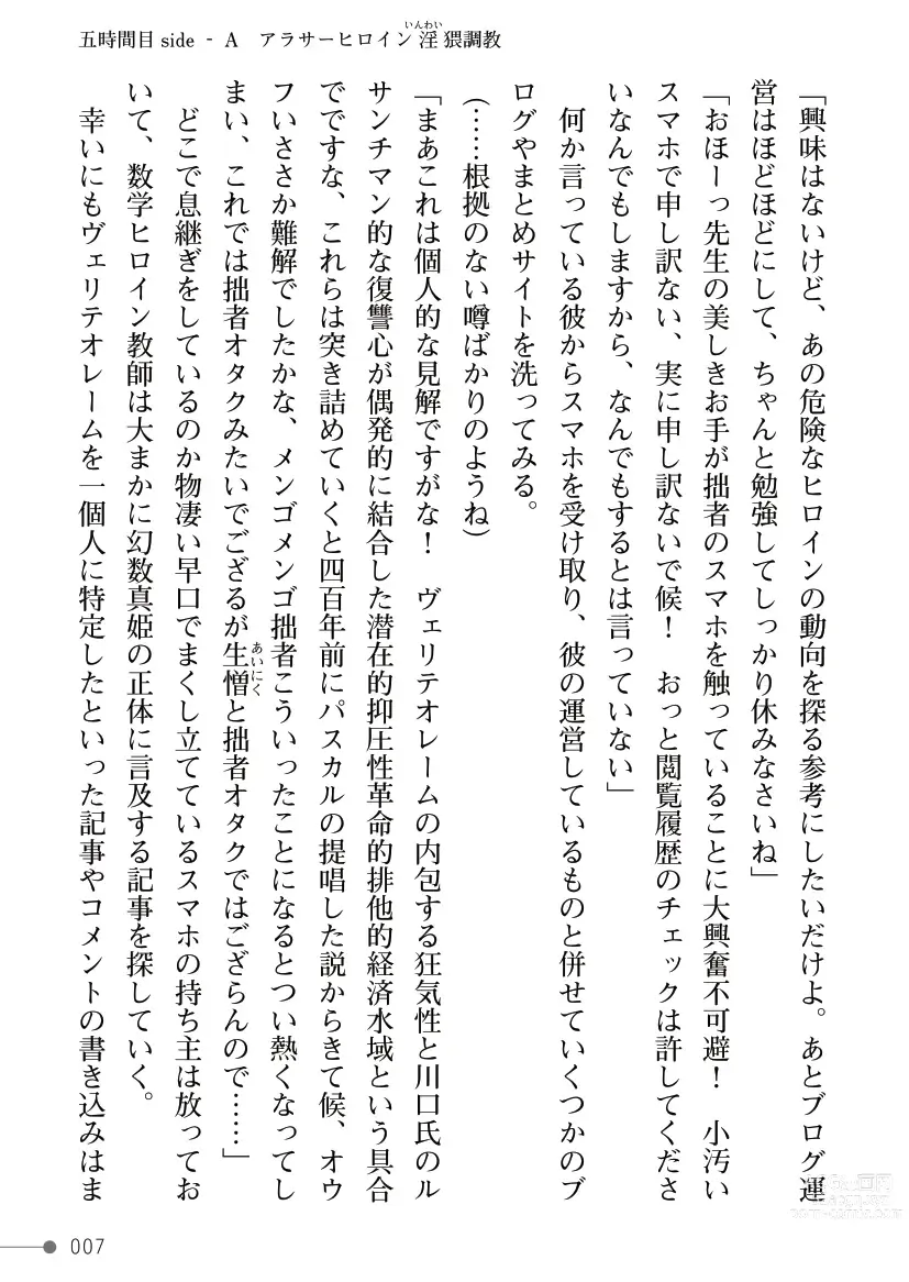 Page 7 of manga Maboroshi-suu Mahime Veriteoreme Kyoushi Heroine Futanari Choukyou Gekan