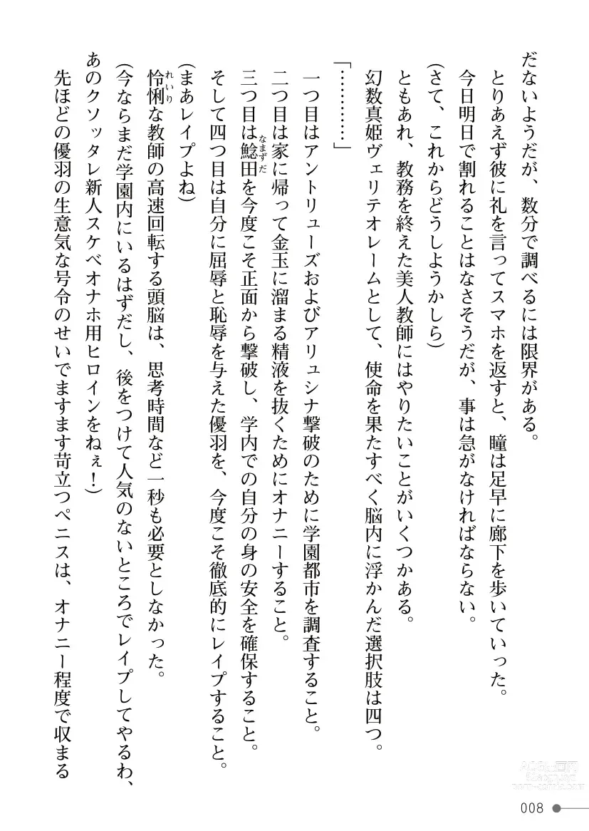 Page 8 of manga Maboroshi-suu Mahime Veriteoreme Kyoushi Heroine Futanari Choukyou Gekan