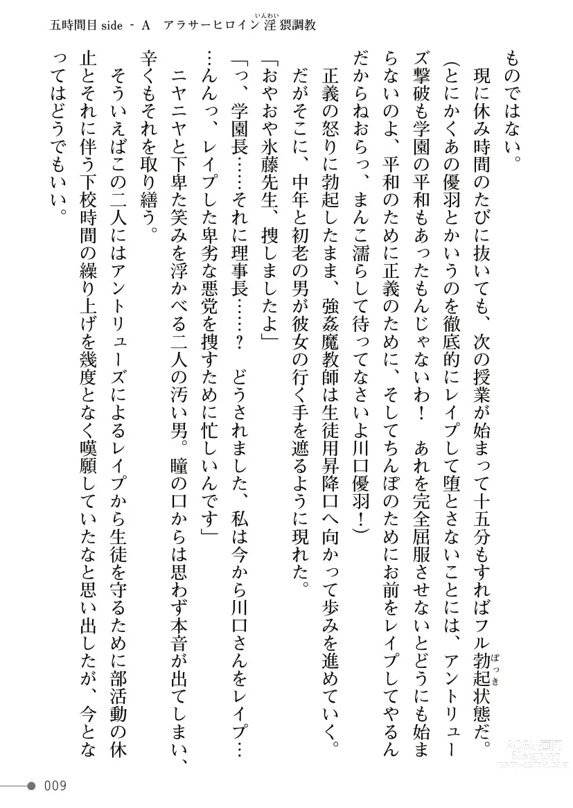 Page 9 of manga Maboroshi-suu Mahime Veriteoreme Kyoushi Heroine Futanari Choukyou Gekan