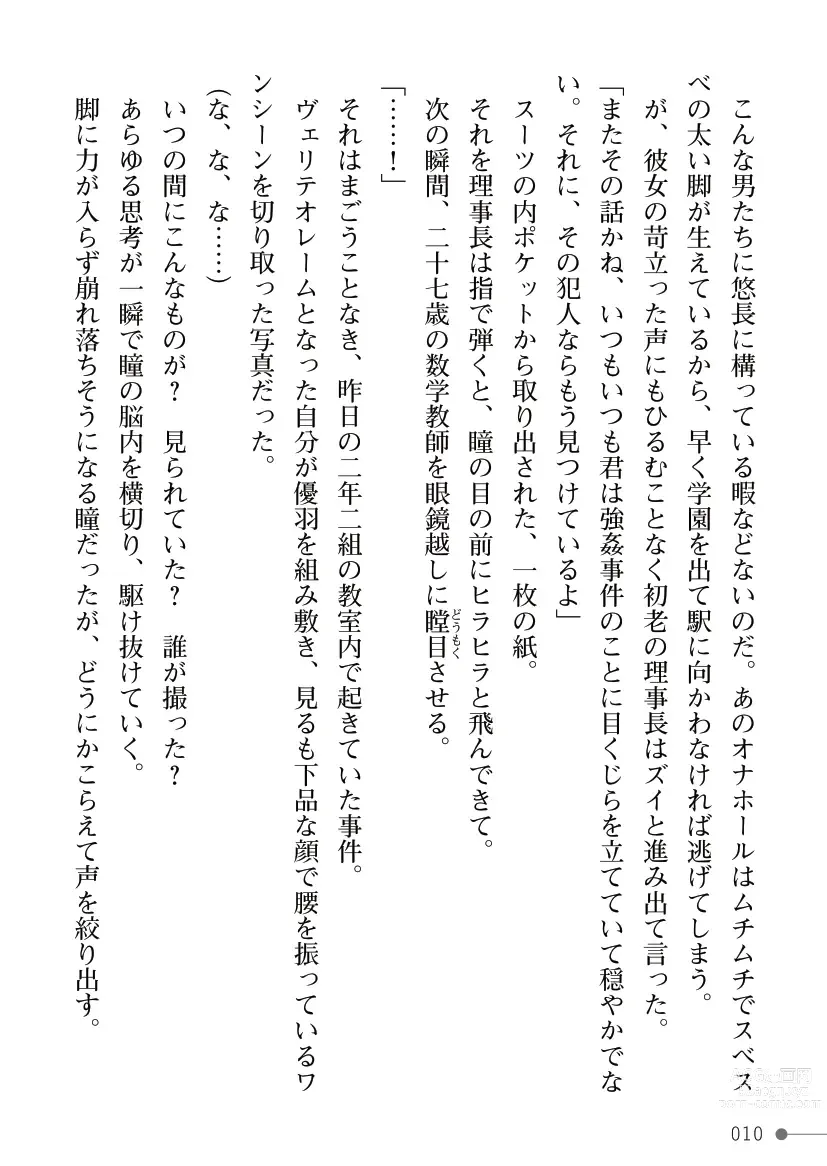Page 10 of manga Maboroshi-suu Mahime Veriteoreme Kyoushi Heroine Futanari Choukyou Gekan