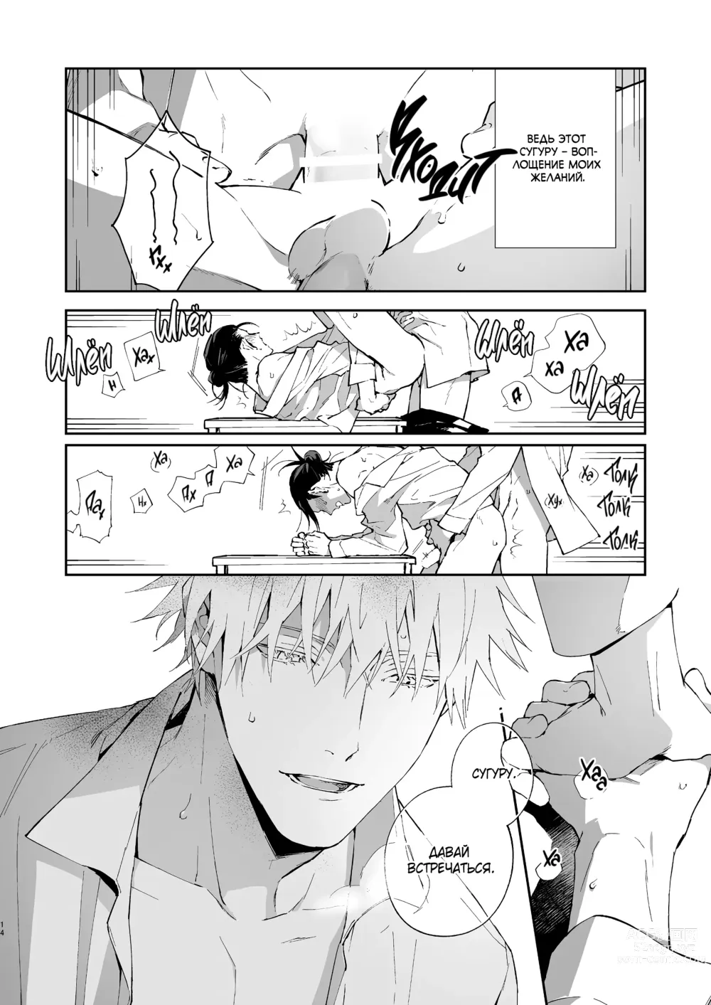 Page 12 of doujinshi Назойливое сердце