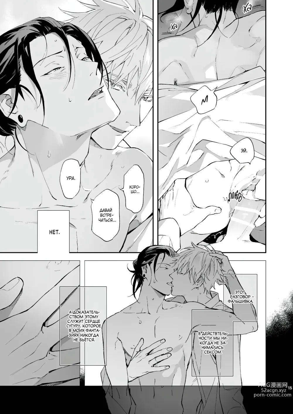 Page 13 of doujinshi Назойливое сердце