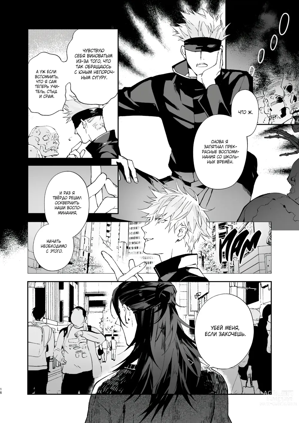 Page 14 of doujinshi Назойливое сердце