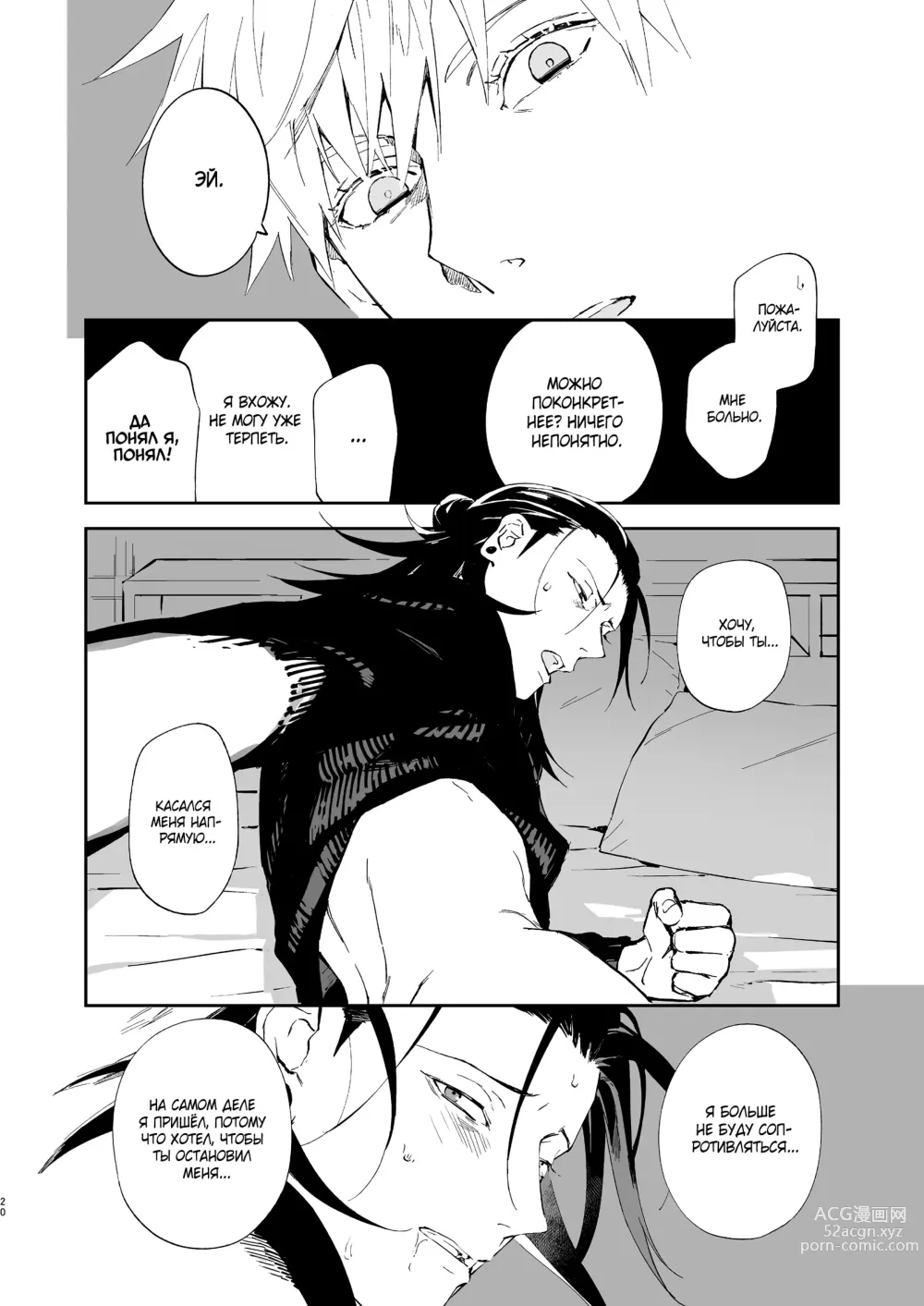 Page 18 of doujinshi Назойливое сердце