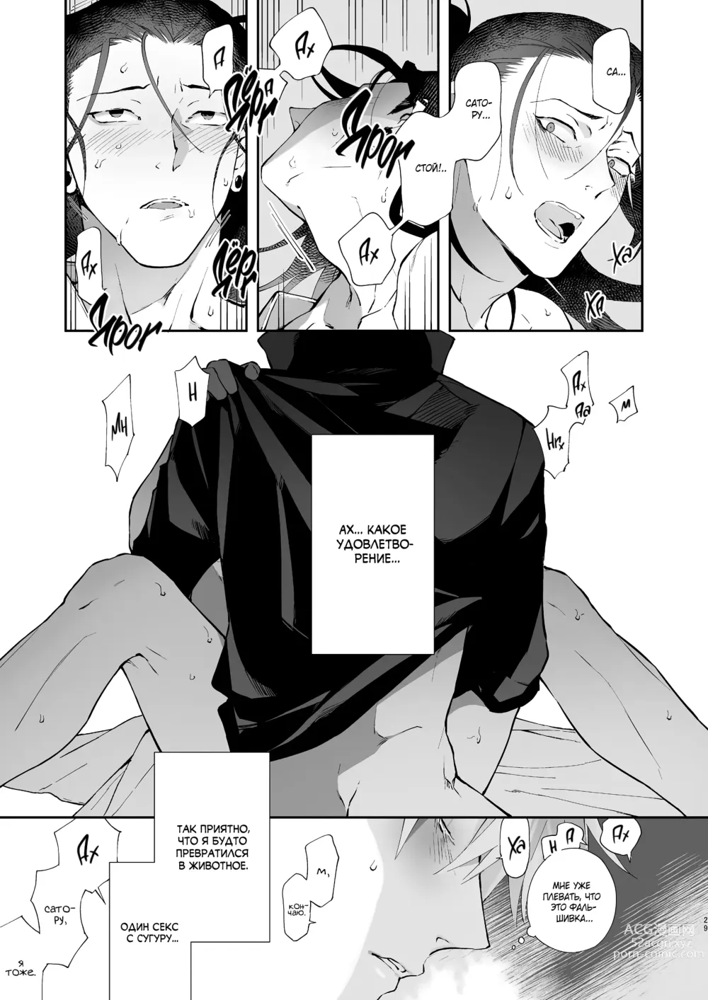 Page 27 of doujinshi Назойливое сердце