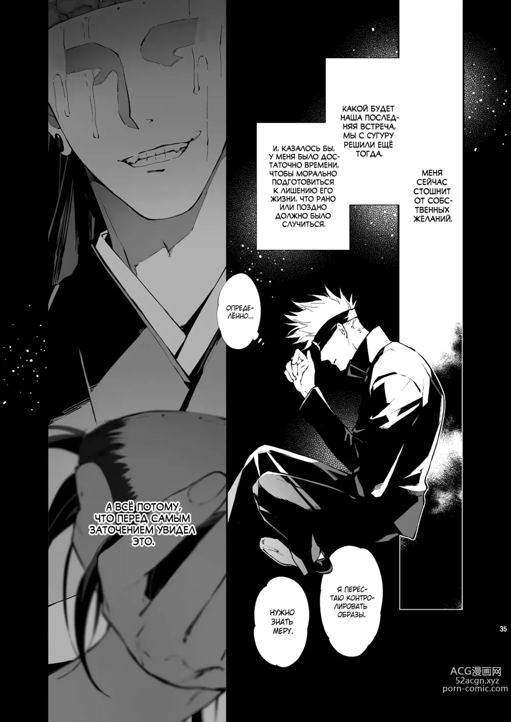 Page 33 of doujinshi Назойливое сердце