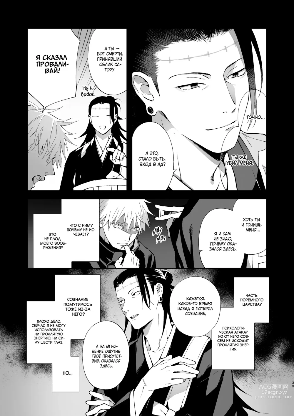 Page 37 of doujinshi Назойливое сердце