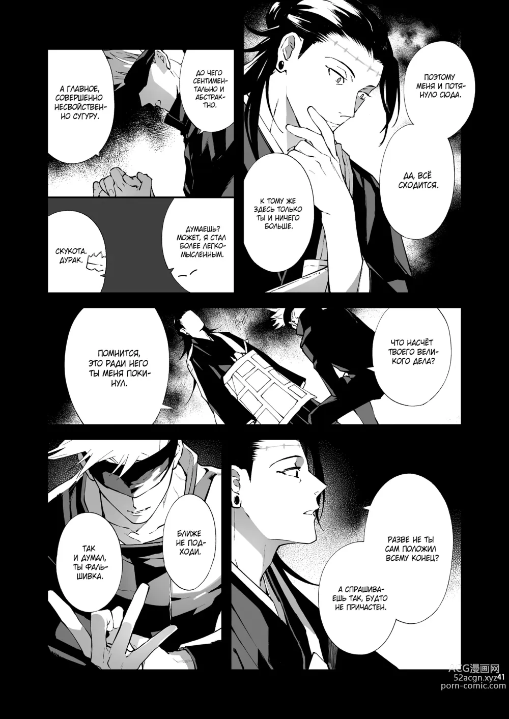Page 39 of doujinshi Назойливое сердце