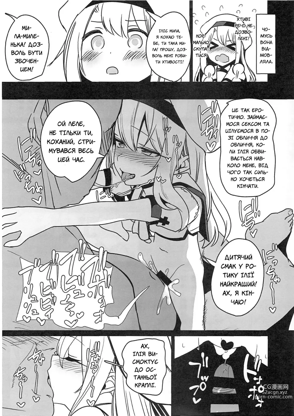 Page 198 of doujinshi Чарівні дівчата маратонно ґвалтуються
