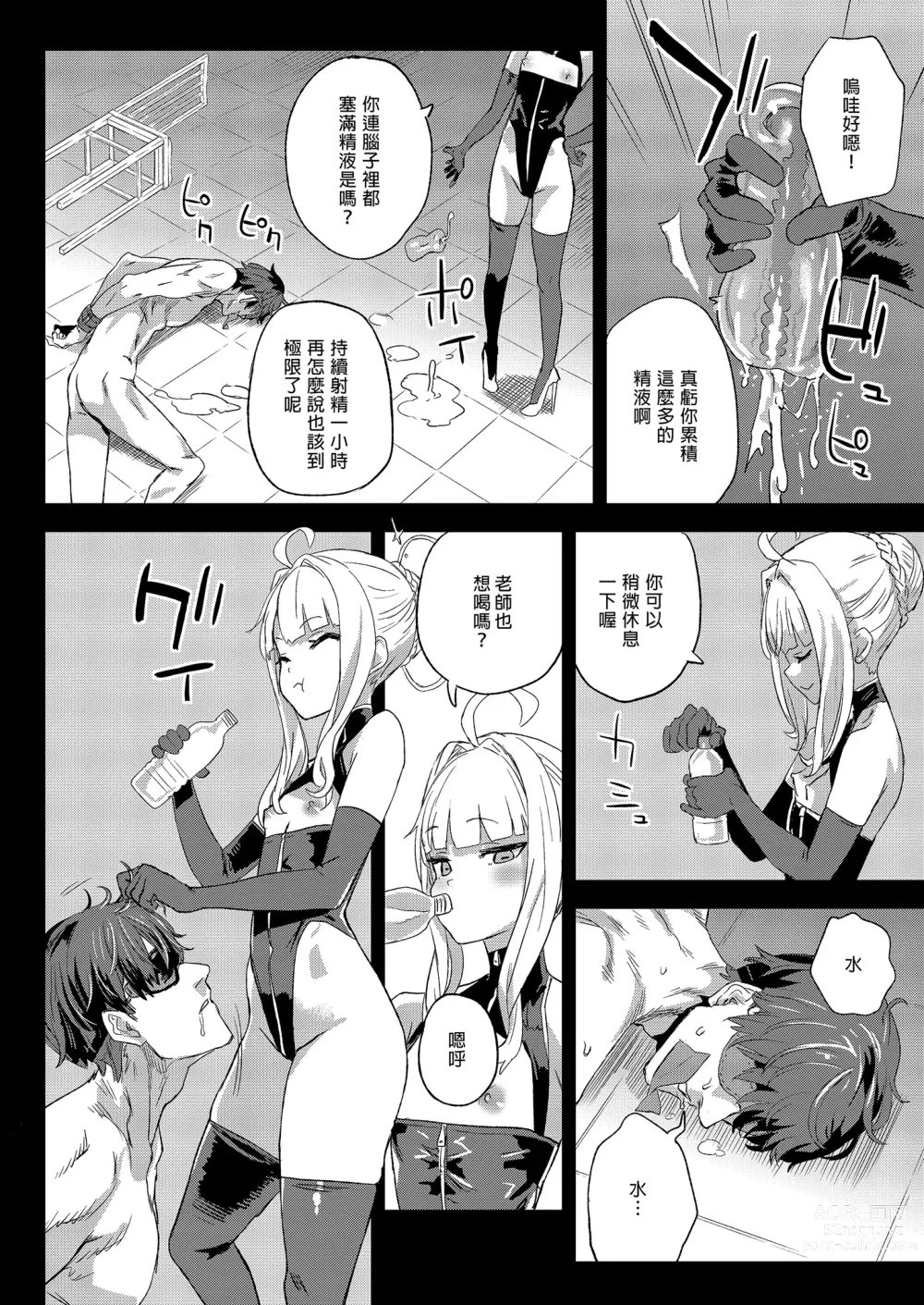 Page 12 of doujinshi Choujin VERSUS (decensored)