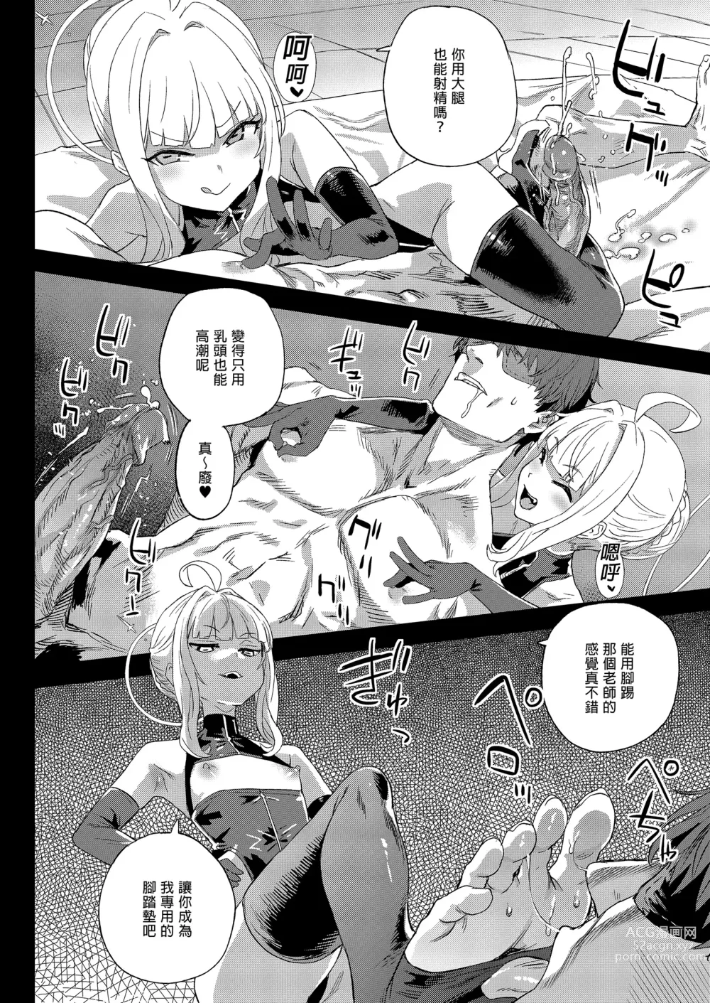 Page 18 of doujinshi Choujin VERSUS (decensored)