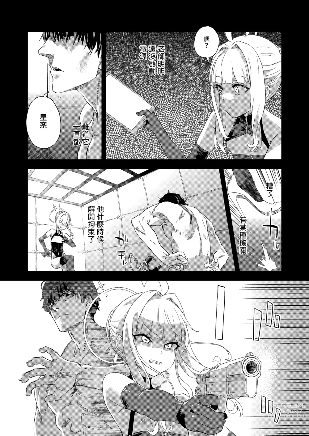 Page 21 of doujinshi Choujin VERSUS (decensored)