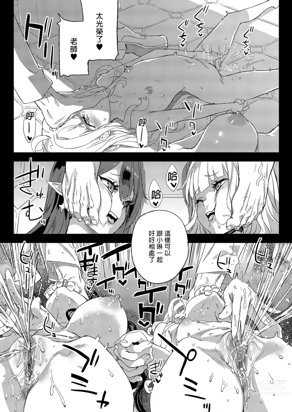 Page 43 of doujinshi Choujin VERSUS (decensored)