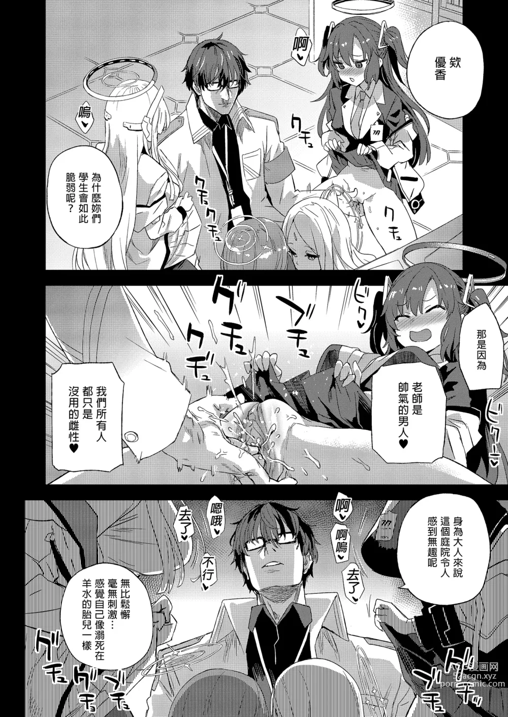 Page 44 of doujinshi Choujin VERSUS (decensored)