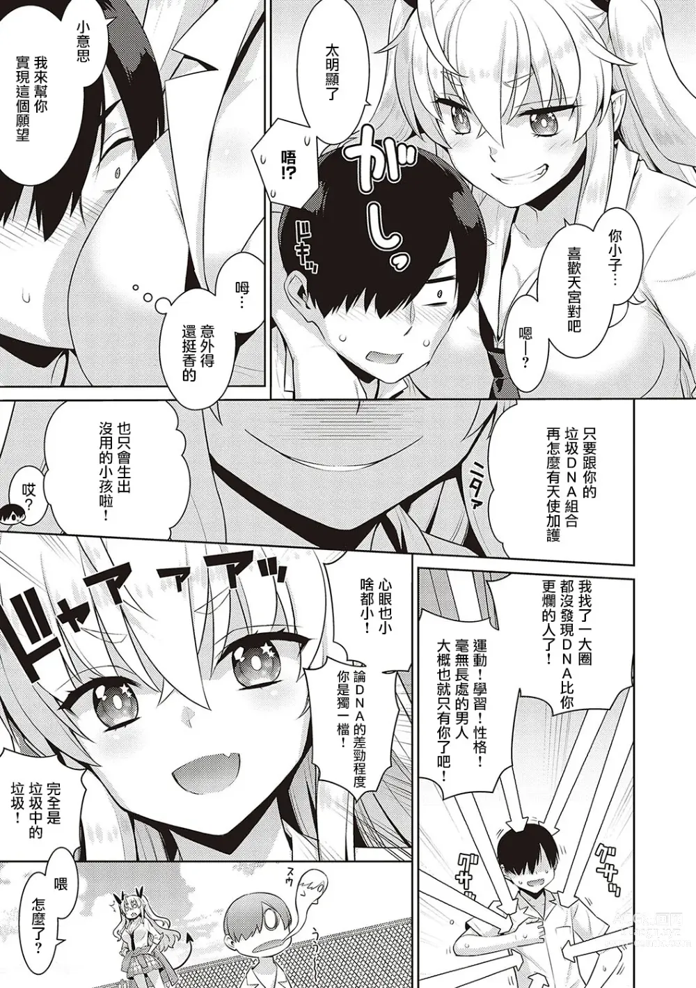 Page 11 of manga 小惡魔黛西