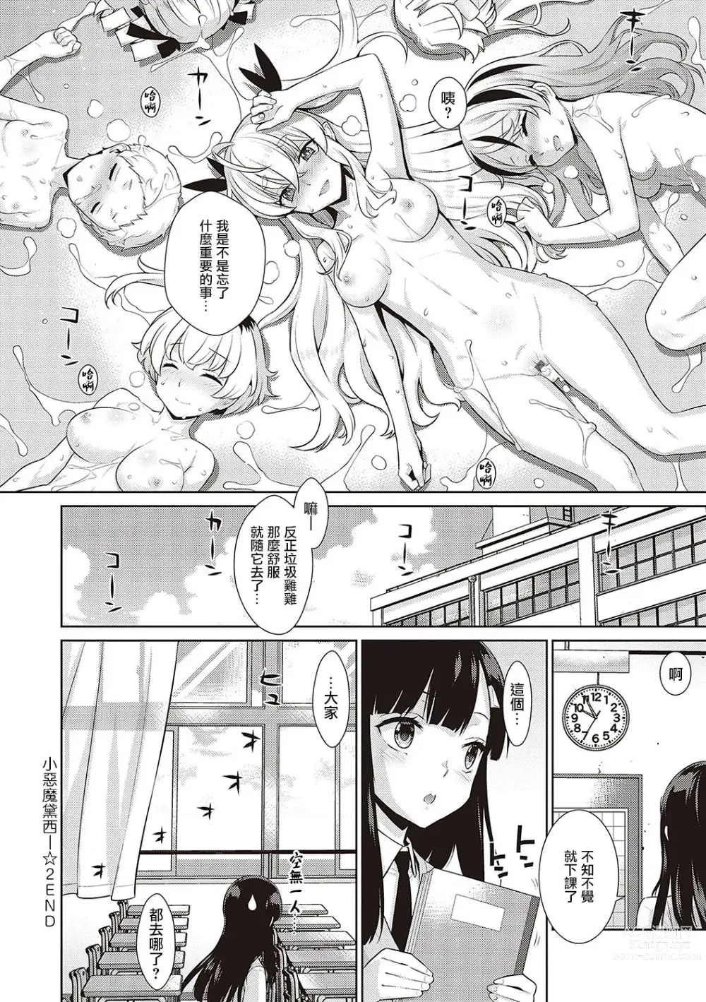 Page 108 of manga 小惡魔黛西