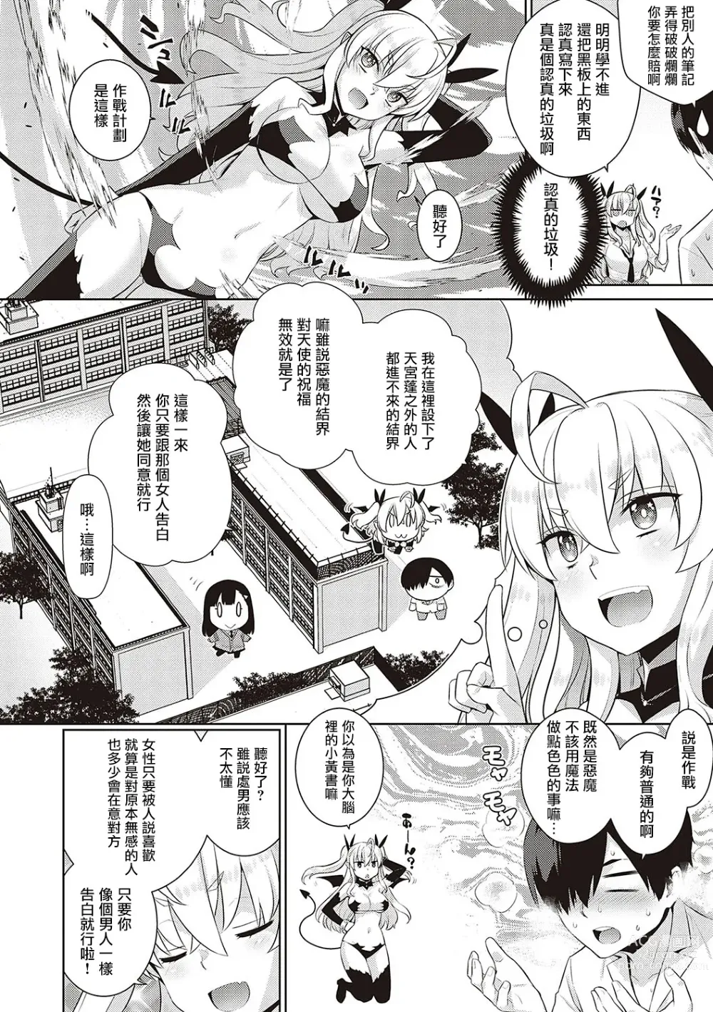 Page 14 of manga 小惡魔黛西