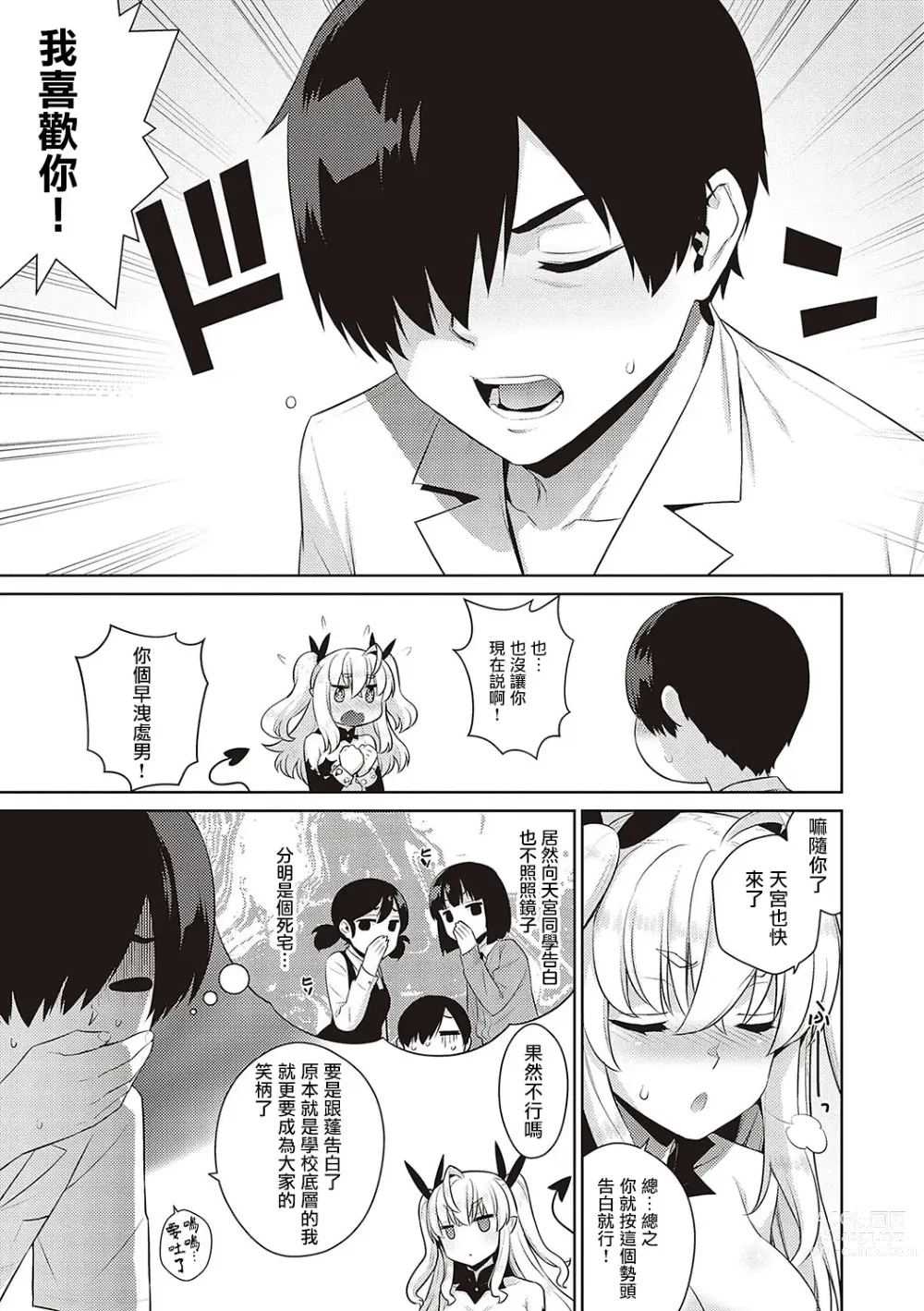 Page 15 of manga 小惡魔黛西