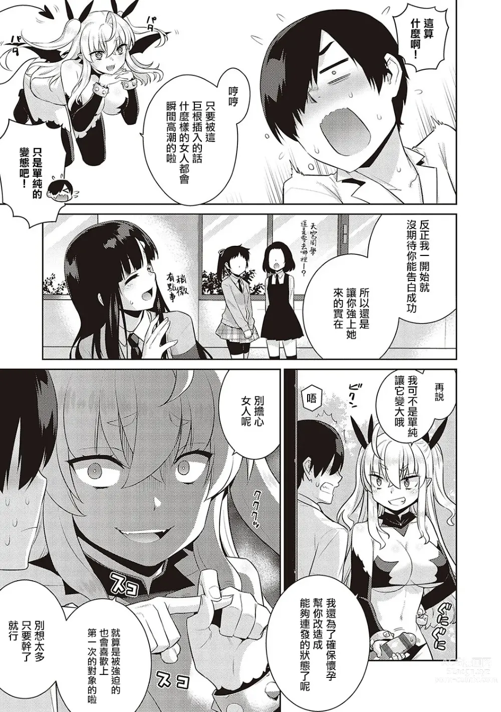 Page 17 of manga 小惡魔黛西