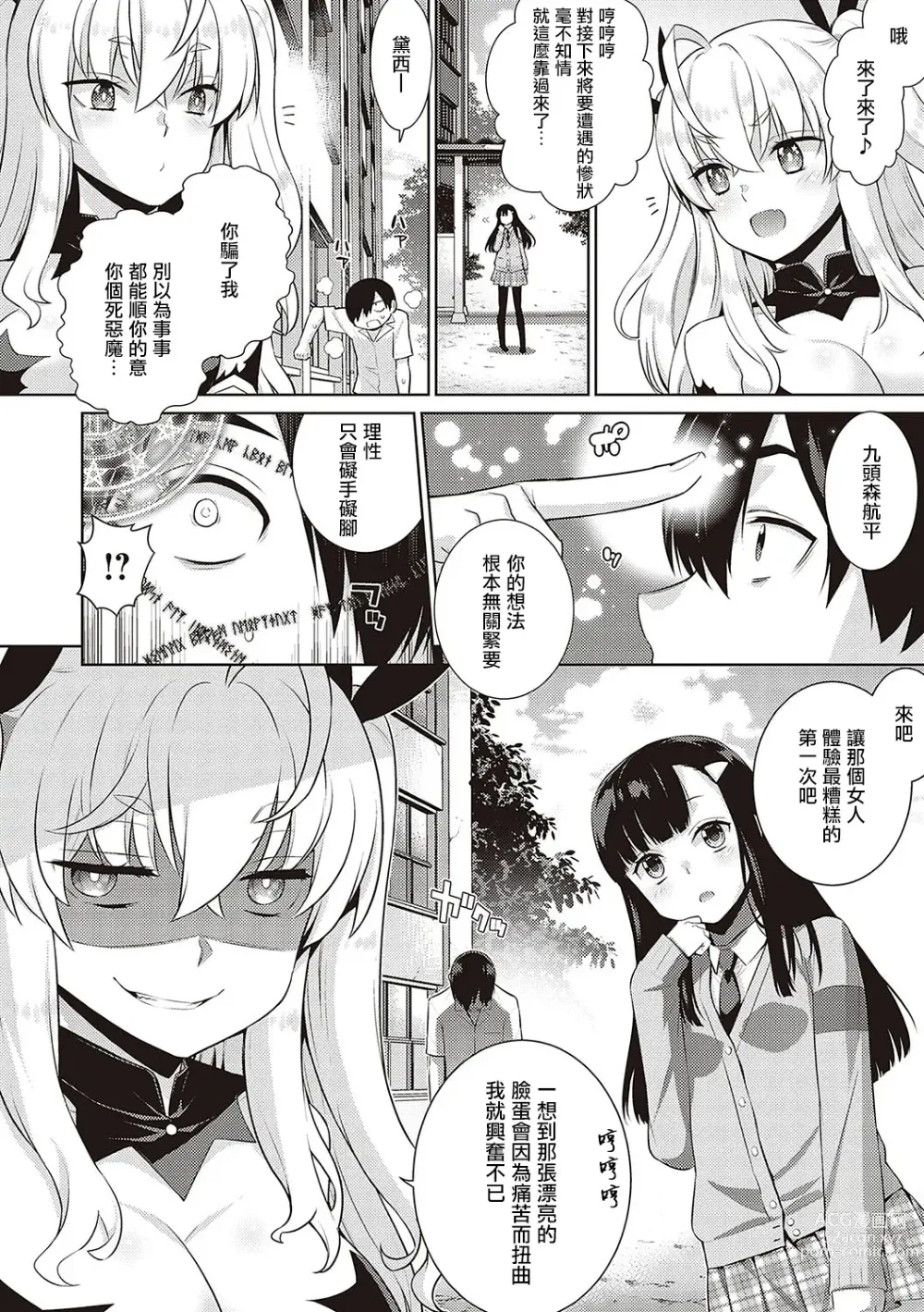 Page 18 of manga 小惡魔黛西