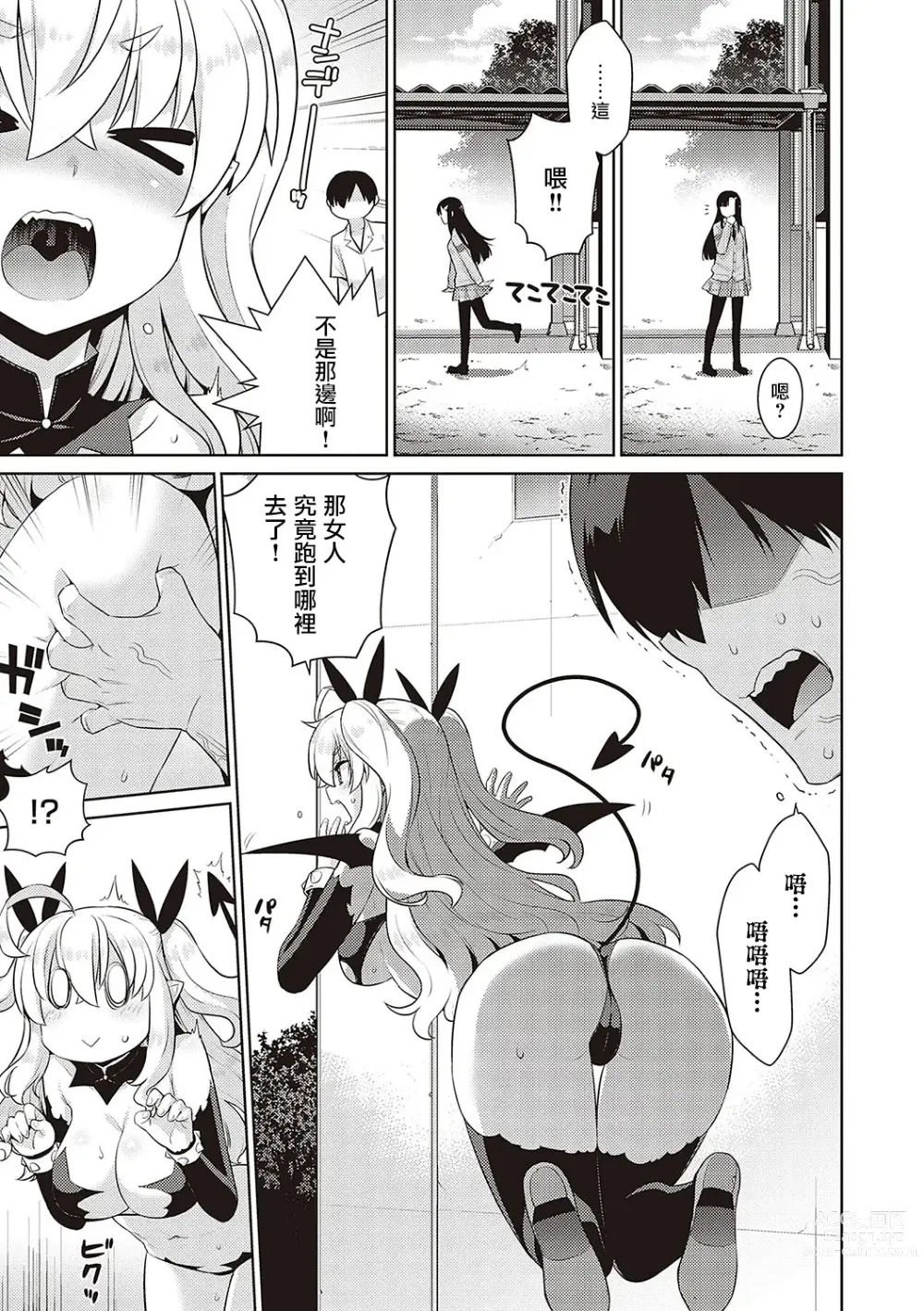 Page 19 of manga 小惡魔黛西